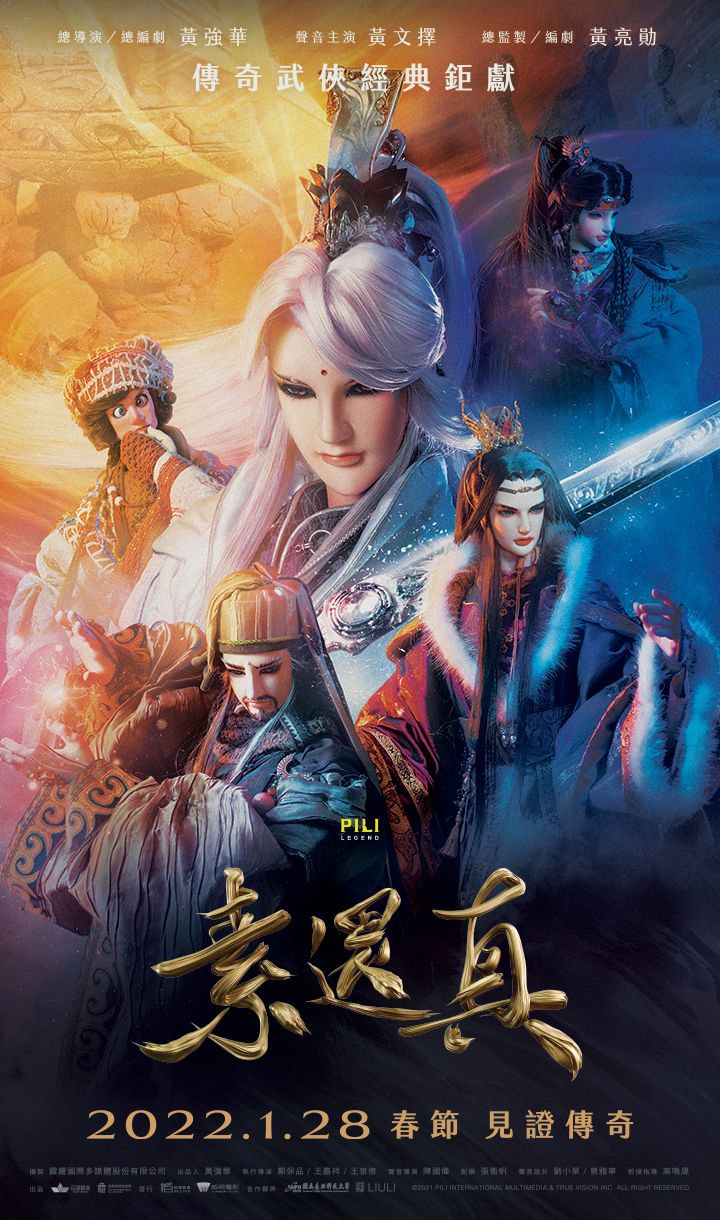 素還真<br />
DEMIGOD：The Legend Begins 2022<br />
1080p